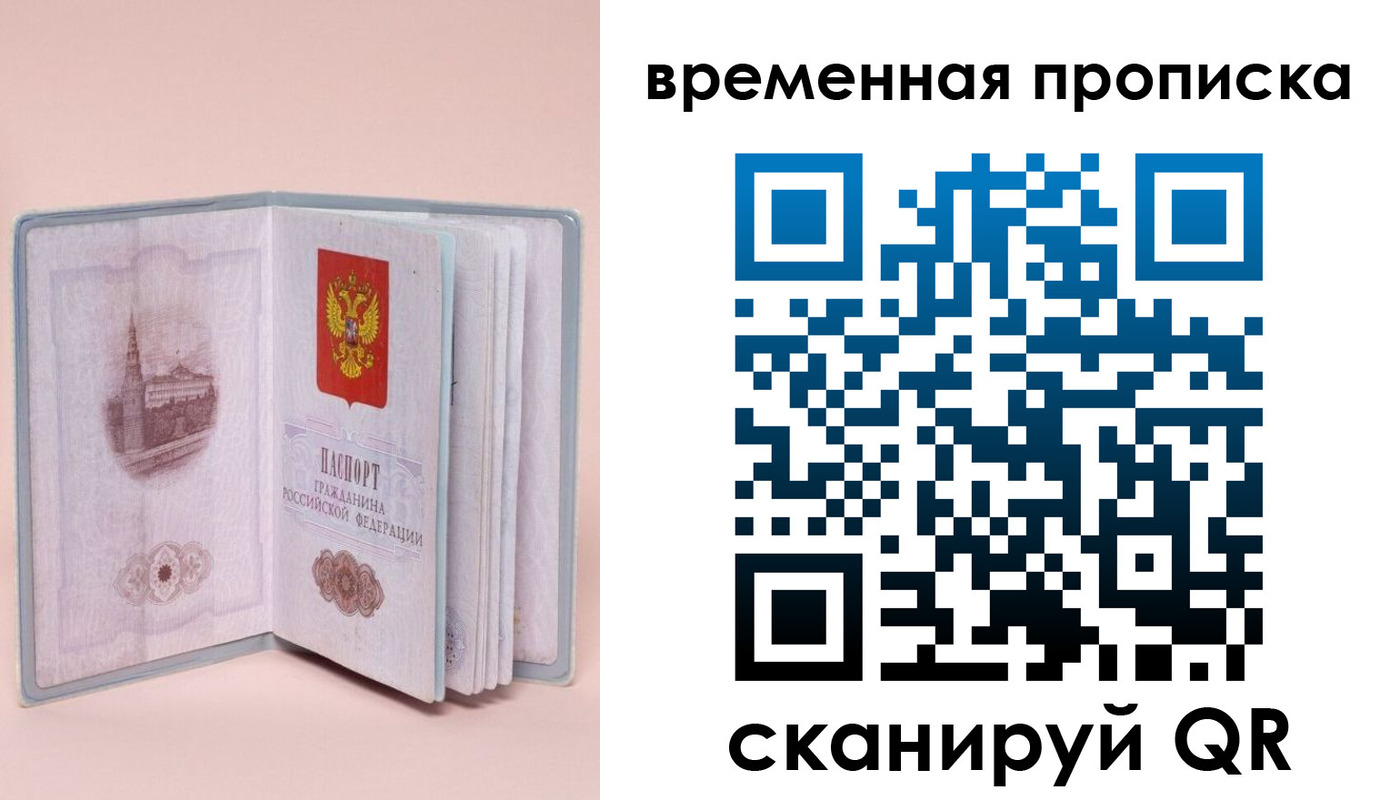 прописка от собственника в Юрге