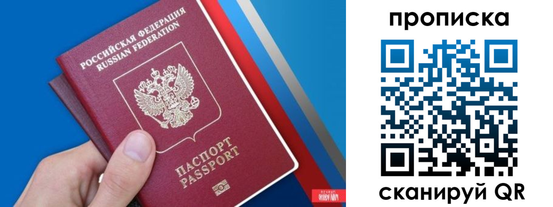 прописка штамп в Юрге