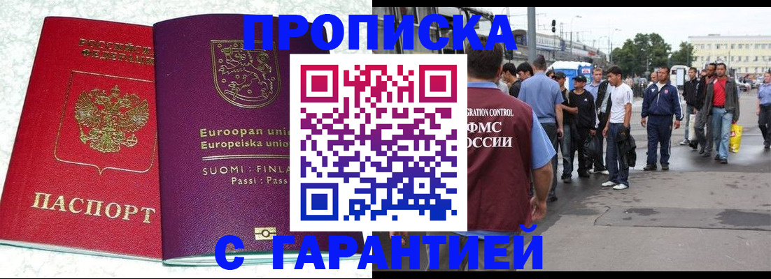 временная регистрация в Юрге